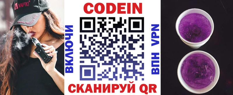 Codein Purple Drank Олонец